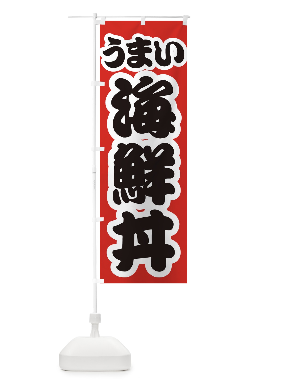のぼり 海鮮丼 のぼり旗 3LUP(デザイン【A】)