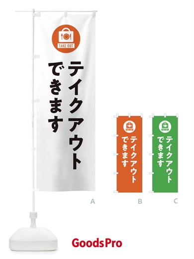 のぼり テイクアウト・お持ち帰り のぼり旗 3LUX