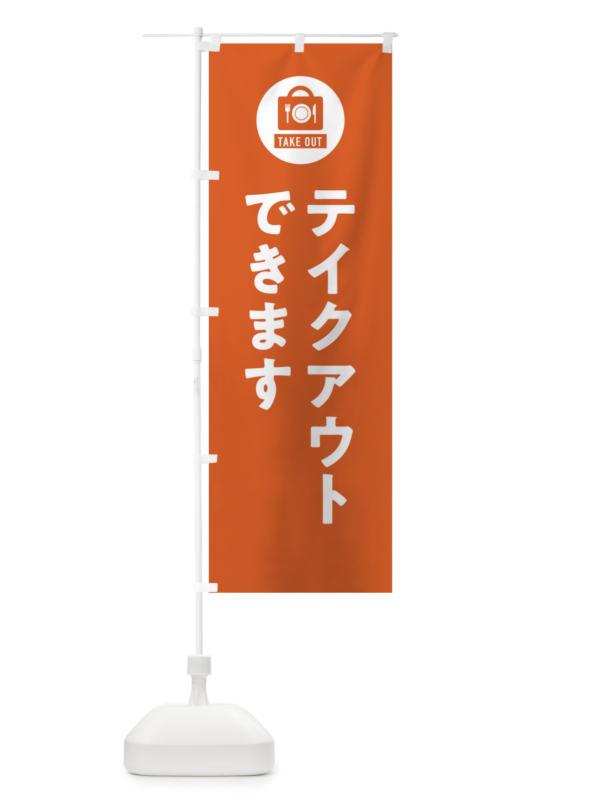 のぼり テイクアウト・お持ち帰り のぼり旗 3LUX(デザイン【B】)