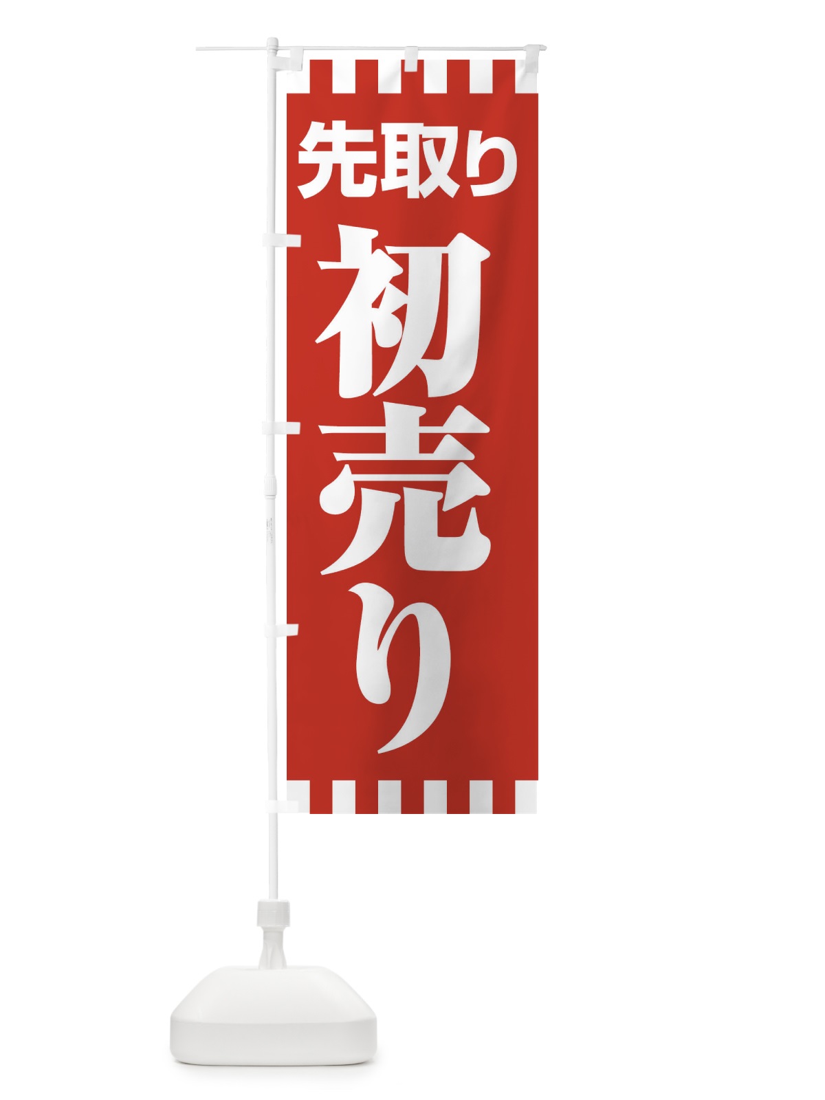 のぼり 初売り・先取り・新春セール のぼり旗 3LW0(デザイン【A】)