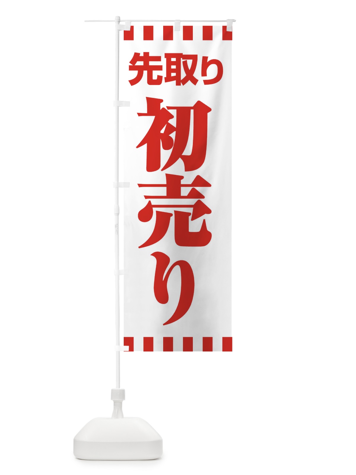 のぼり 初売り・先取り・新春セール のぼり旗 3LW0(デザイン【B】)