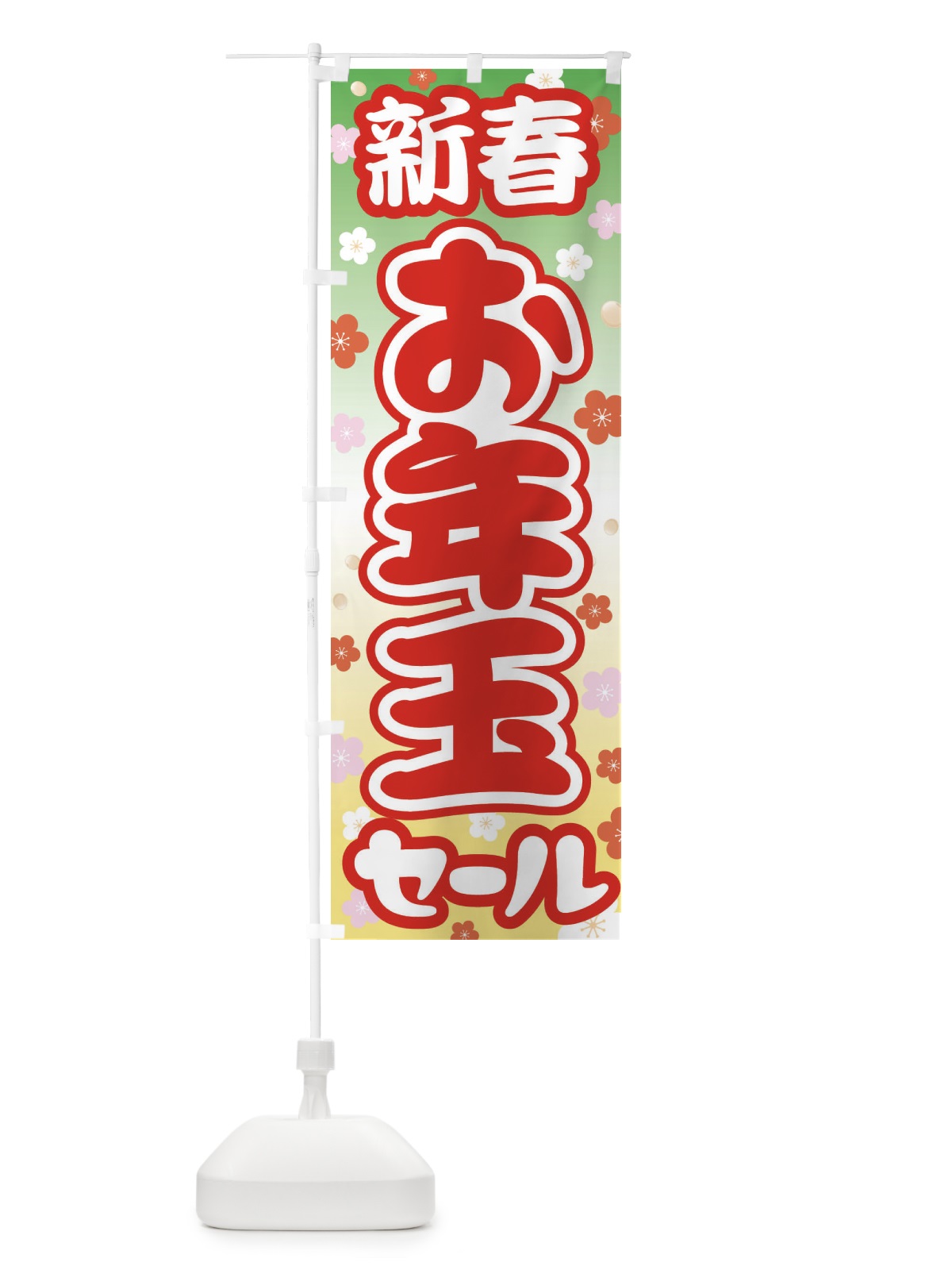 のぼり 新春お年玉セール・初売り・売り出し のぼり旗 3LW7(デザイン【A】)