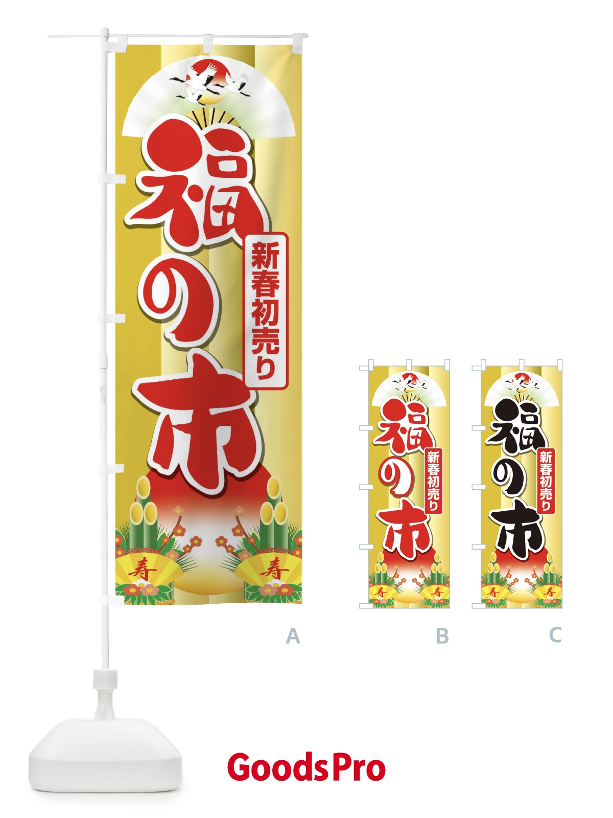 のぼり 福の市・初売り・新春セール のぼり旗 3LWC