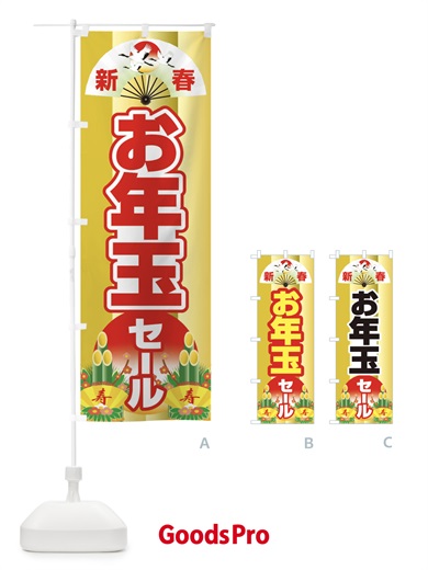 のぼり 新春お年玉セール・初売り・売り出し のぼり旗 3LWG