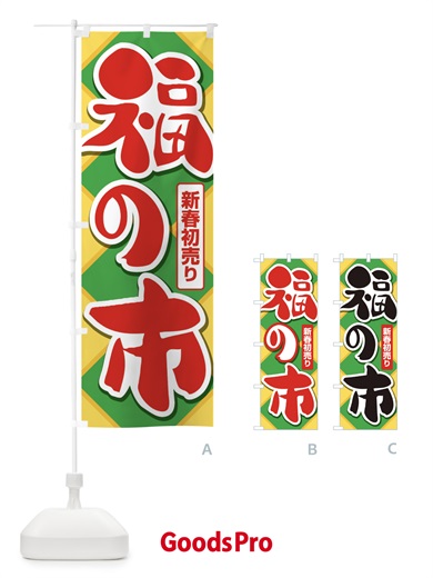 のぼり 福の市・初売り・新春セール のぼり旗 3LWH
