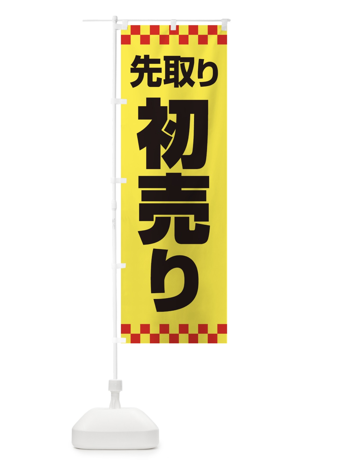のぼり 初売り・先取り・新春セール のぼり旗 3LWK(デザイン【C】)