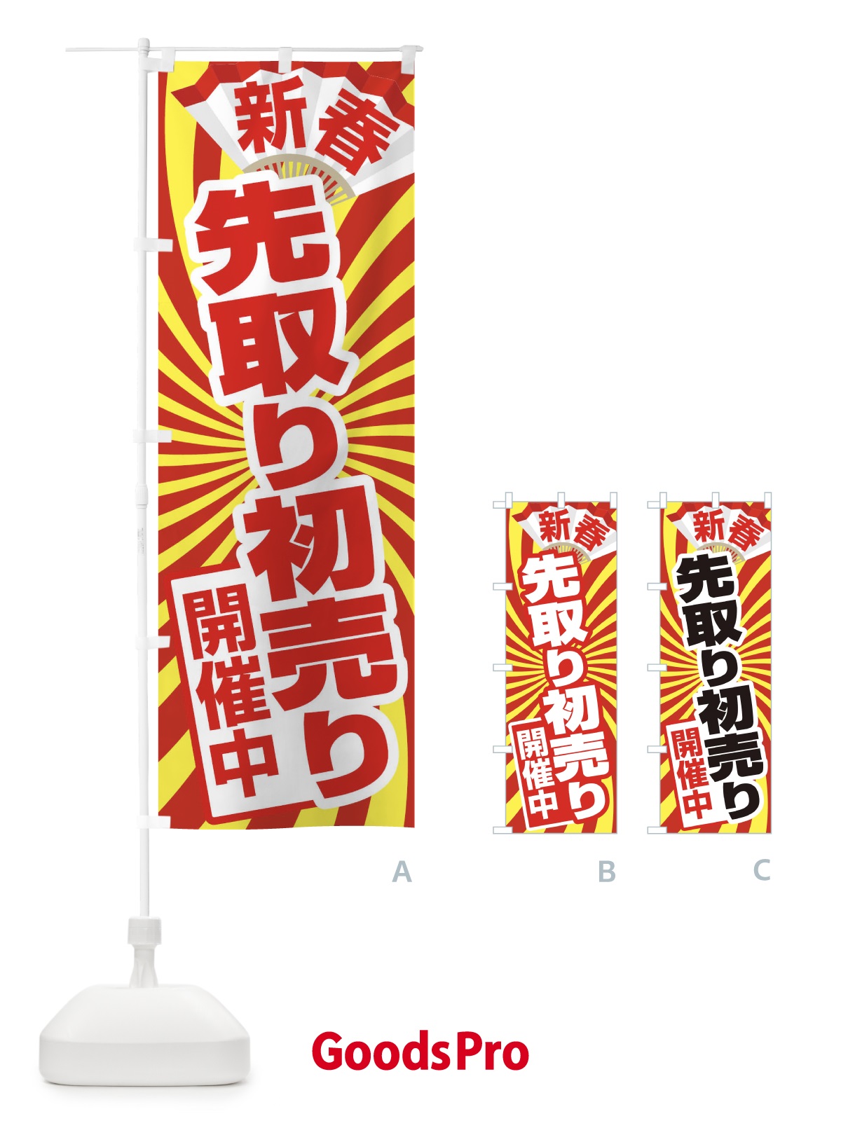 のぼり 初売り・先取り・新春セール のぼり旗 3LWT