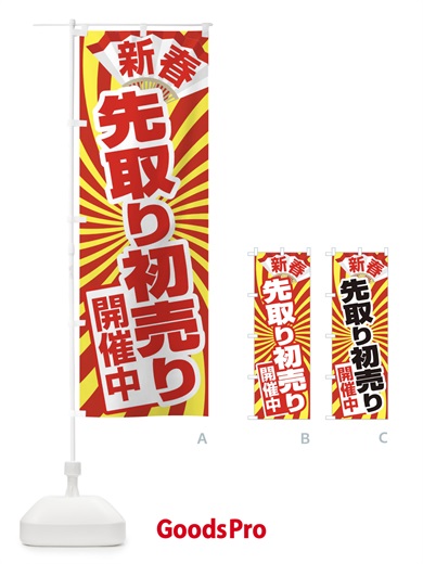 のぼり 初売り・先取り・新春セール のぼり旗 3LWT