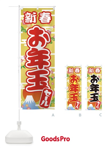 のぼり 新春お年玉セール・初売り・売り出し のぼり旗 3LWX