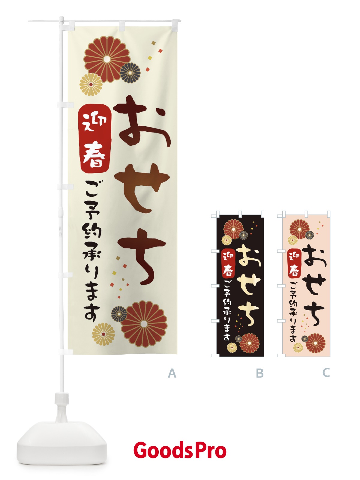 のぼり おせちご予約承ります のぼり旗 3LX5