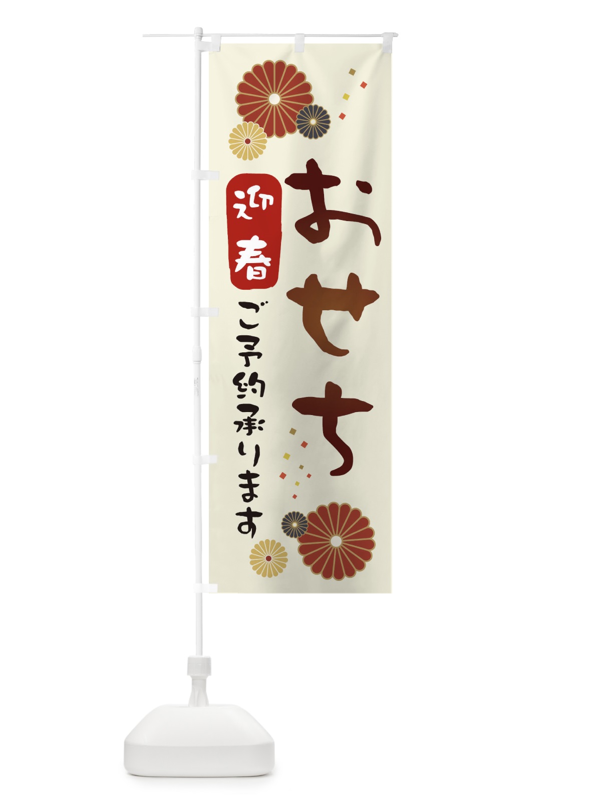 のぼり おせちご予約承ります のぼり旗 3LX5(デザイン【A】)
