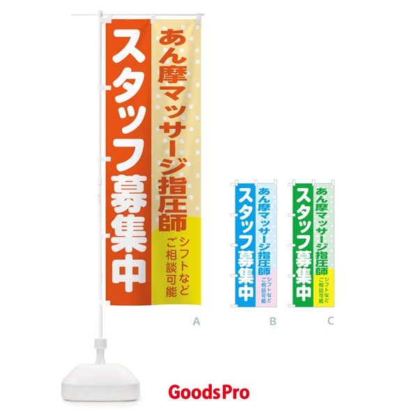 のぼり あん摩マッサージ指圧師スタッフ募集 のぼり旗 3LXA