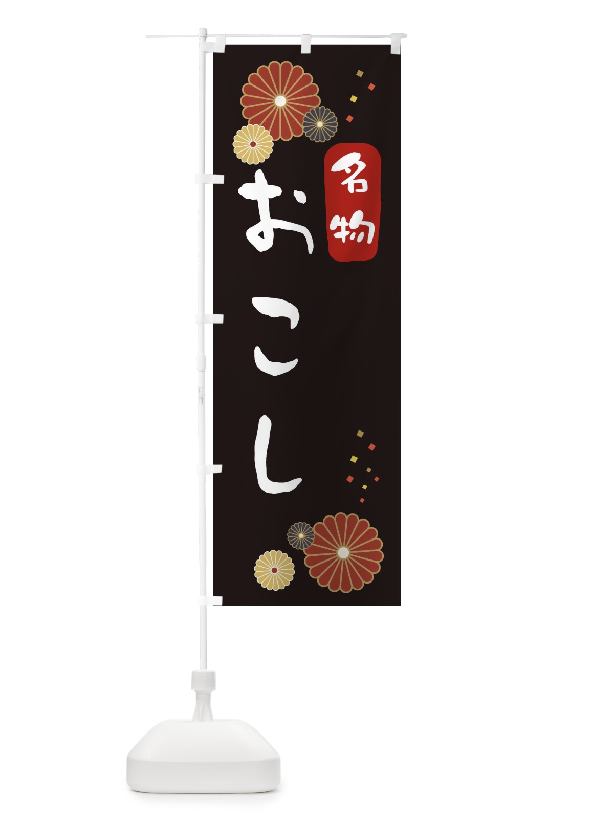 のぼり おこし のぼり旗 3LXN(デザイン【B】)