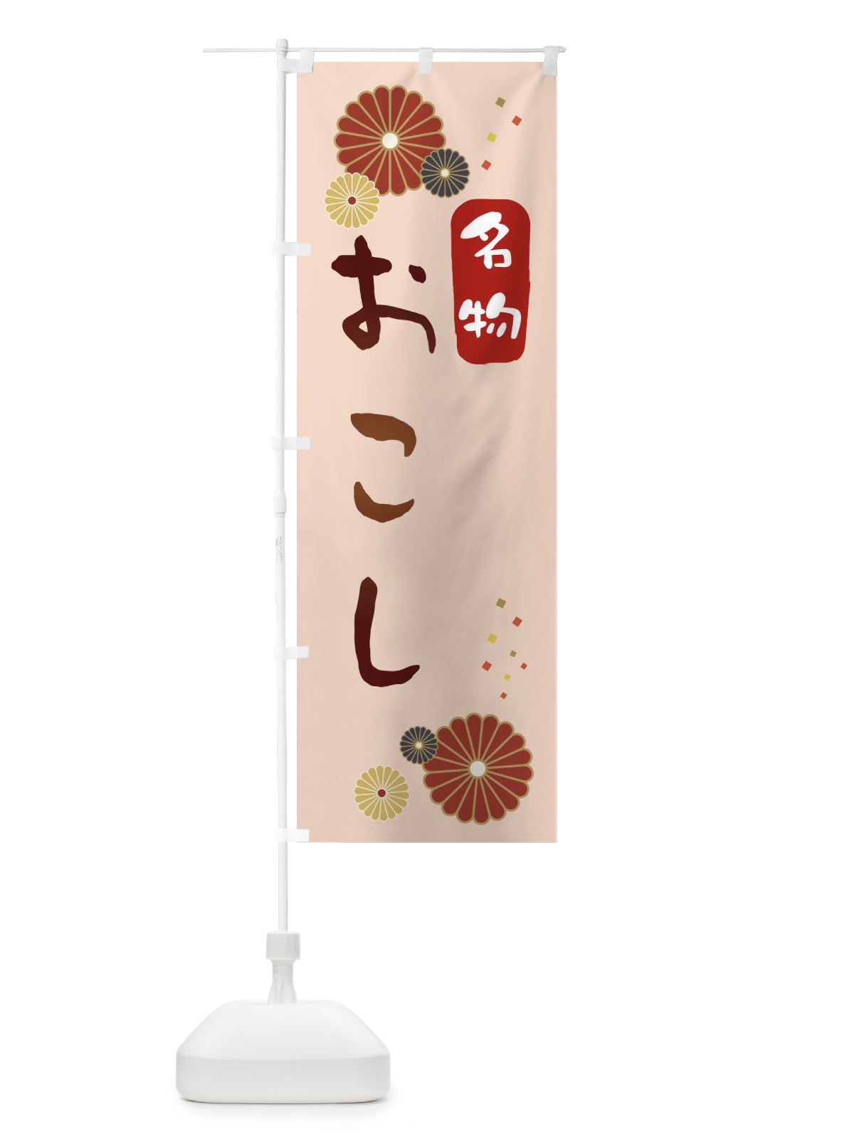 のぼり おこし のぼり旗 3LXN(デザイン【C】)