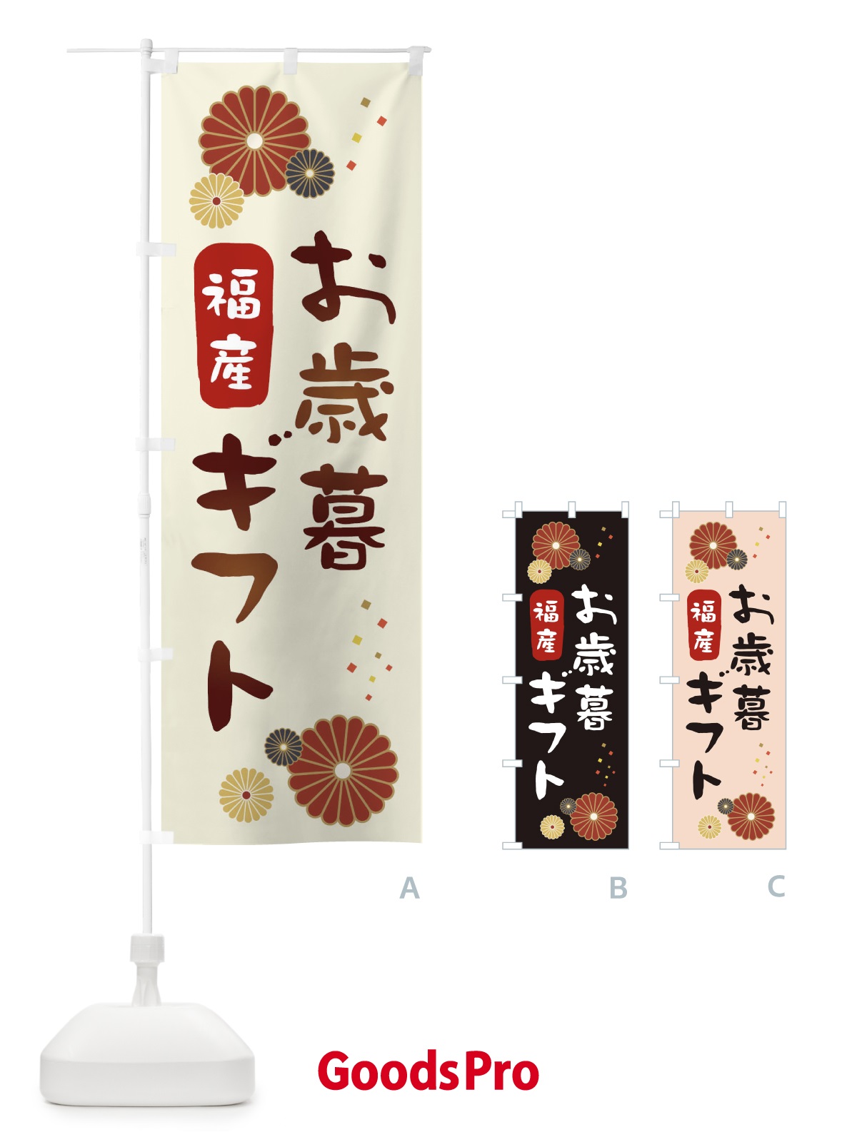 のぼり お歳暮ギフト のぼり旗 3LXW