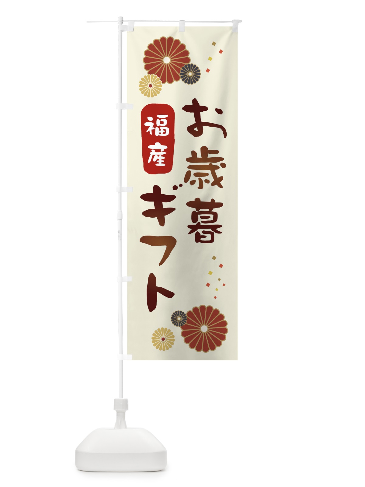 のぼり お歳暮ギフト のぼり旗 3LXW(デザイン【A】)