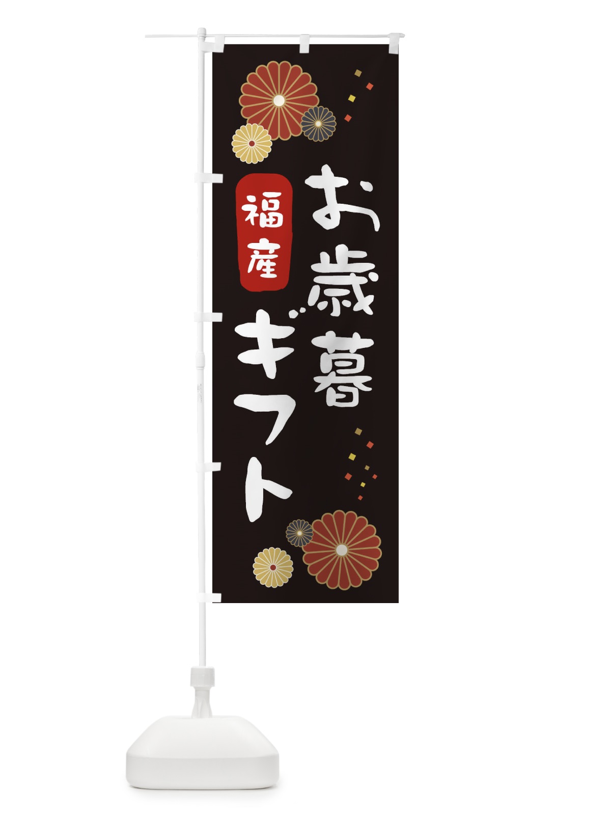 のぼり お歳暮ギフト のぼり旗 3LXW(デザイン【B】)