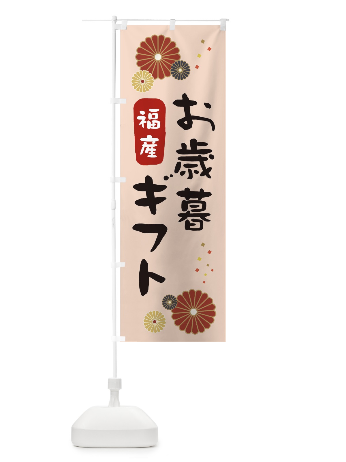 のぼり お歳暮ギフト のぼり旗 3LXW(デザイン【C】)