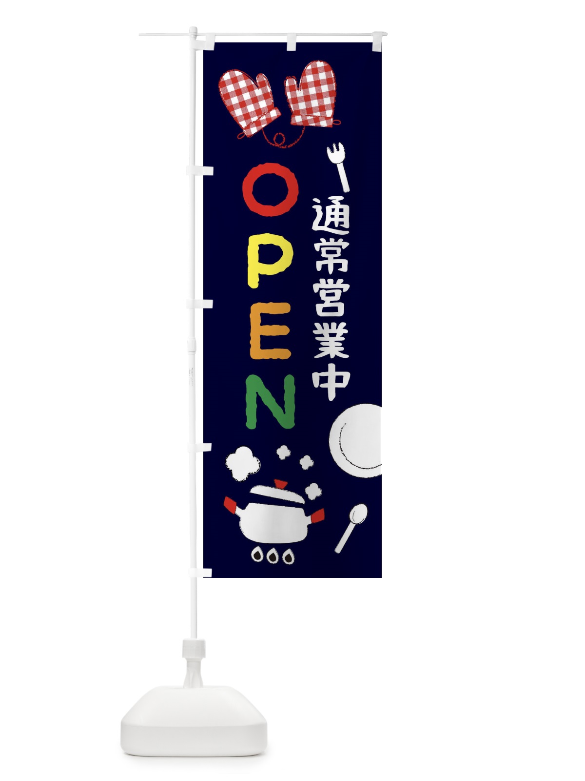 のぼり 通常営業中・カフェ・喫茶店 のぼり旗 3N0H(デザイン【C】)