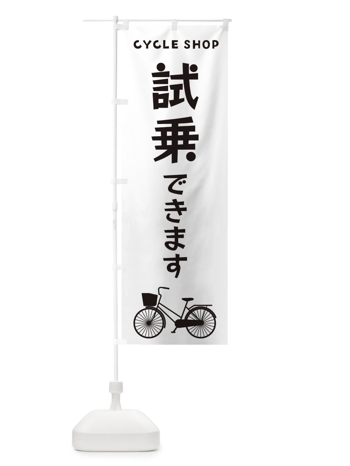 のぼり 自転車 のぼり旗 3N1W(デザイン【A】)