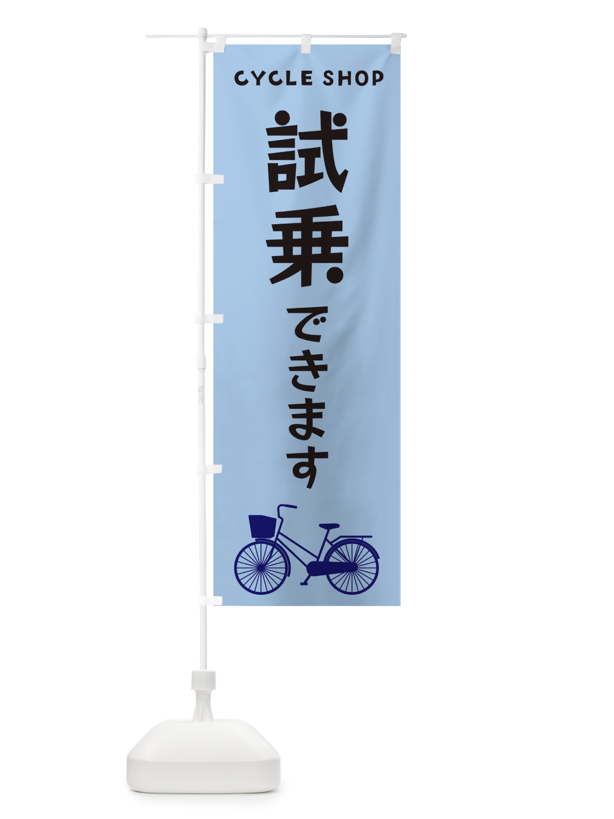 のぼり 自転車 のぼり旗 3N1W(デザイン【C】)