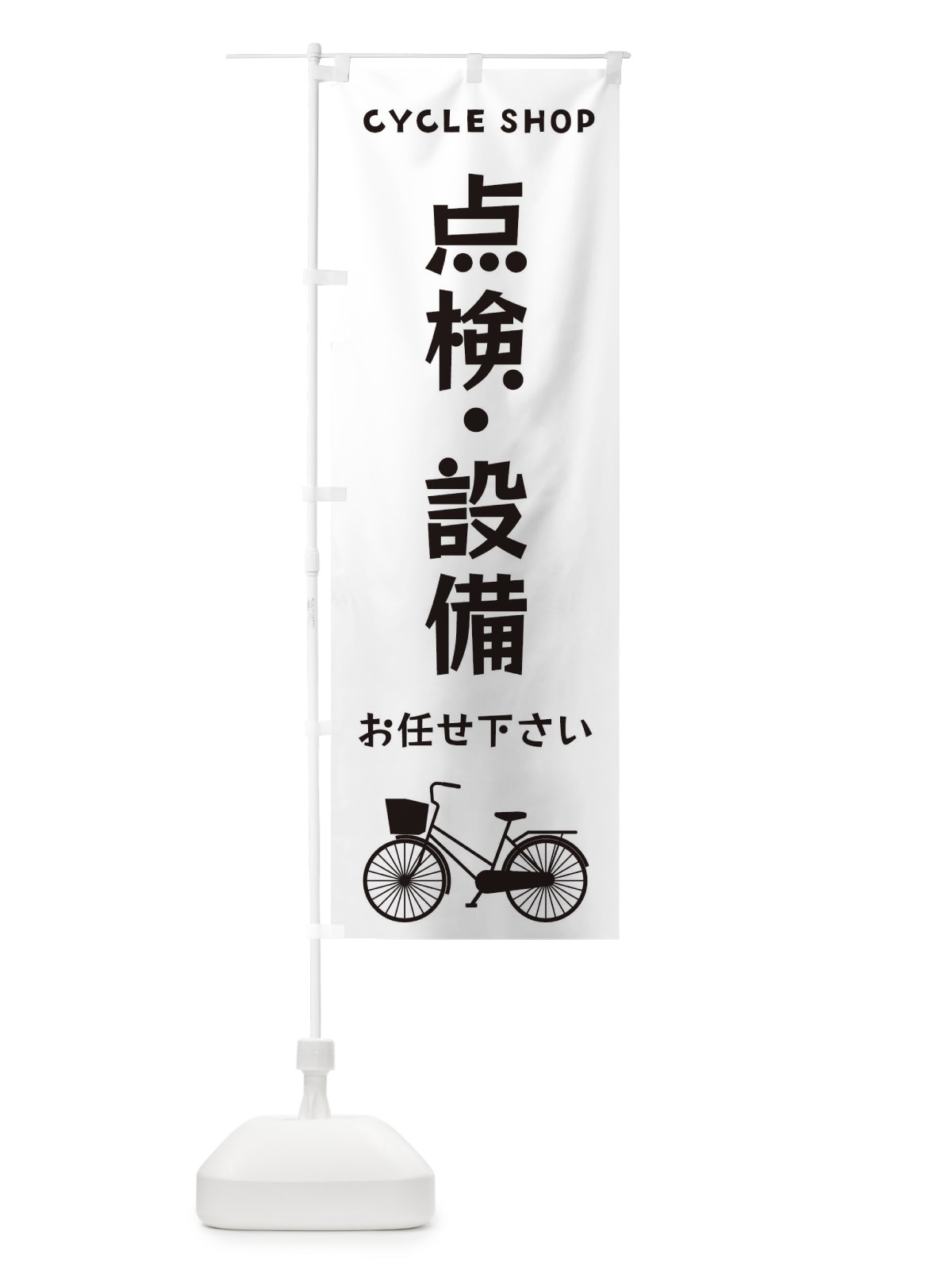 のぼり 点検・設備お任せ下さい のぼり旗 3N1X(デザイン【A】)