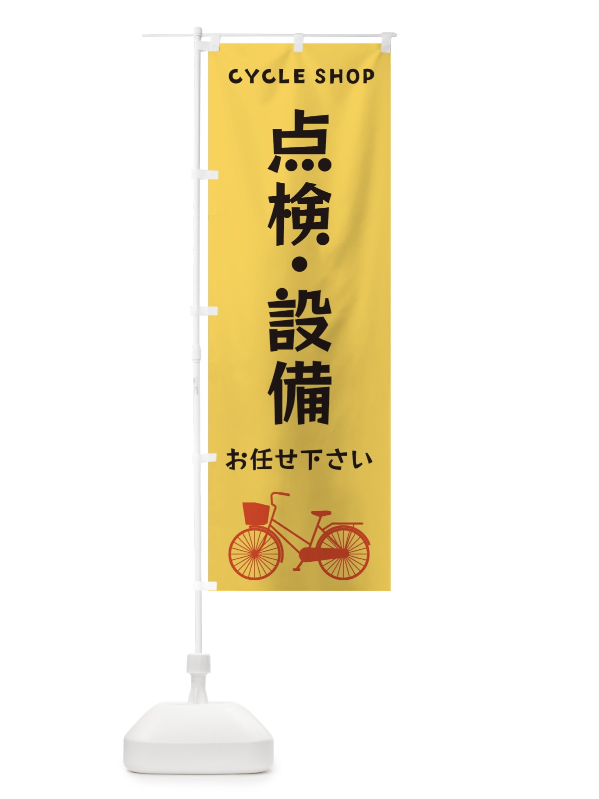 のぼり 点検・設備お任せ下さい のぼり旗 3N1X(デザイン【B】)