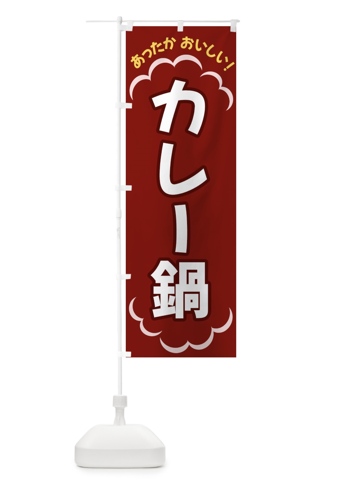 のぼり カレー鍋 のぼり旗 3N7N(デザイン【A】)