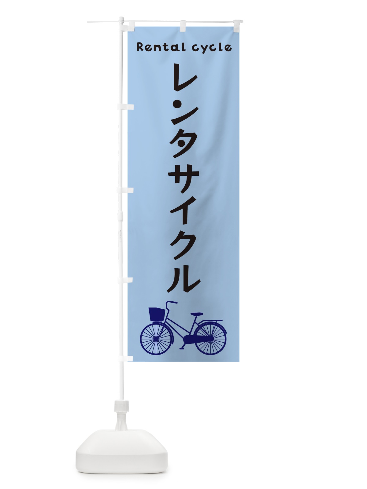 のぼり レンタサイクル のぼり旗 3N7S(デザイン【C】)