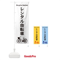 のぼり レンタル自転車 のぼり旗 3N7U