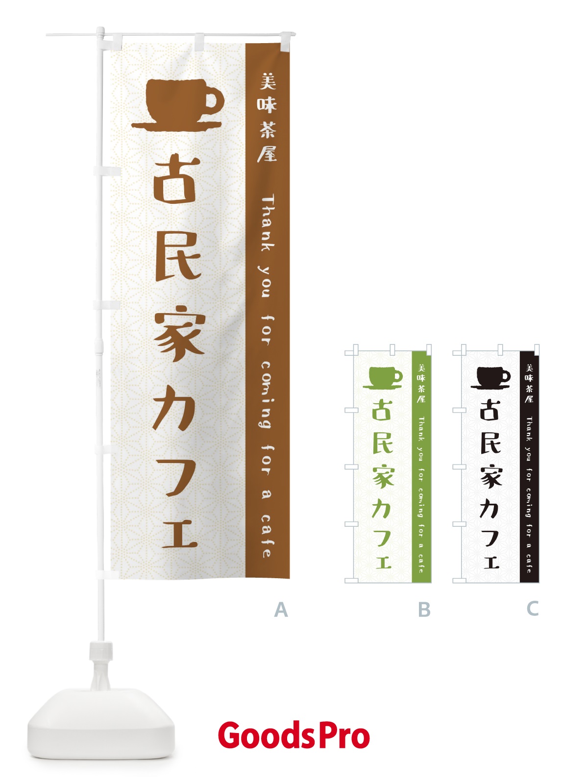 のぼり 古民家カフェ のぼり旗 3NA3