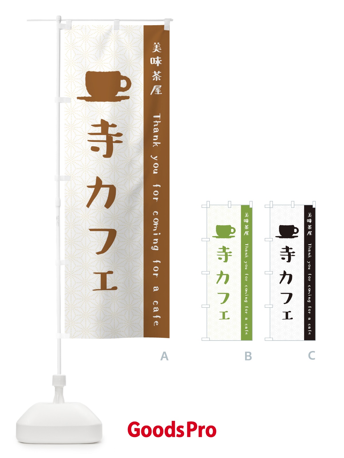 のぼり 寺カフェ のぼり旗 3NA9