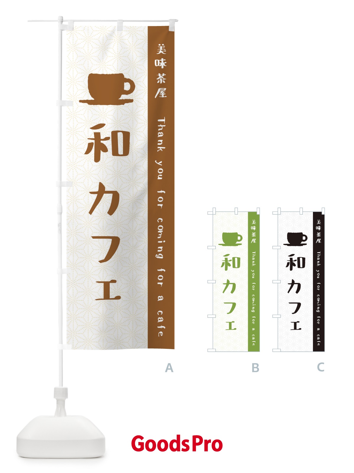 のぼり 和カフェ のぼり旗 3NAH