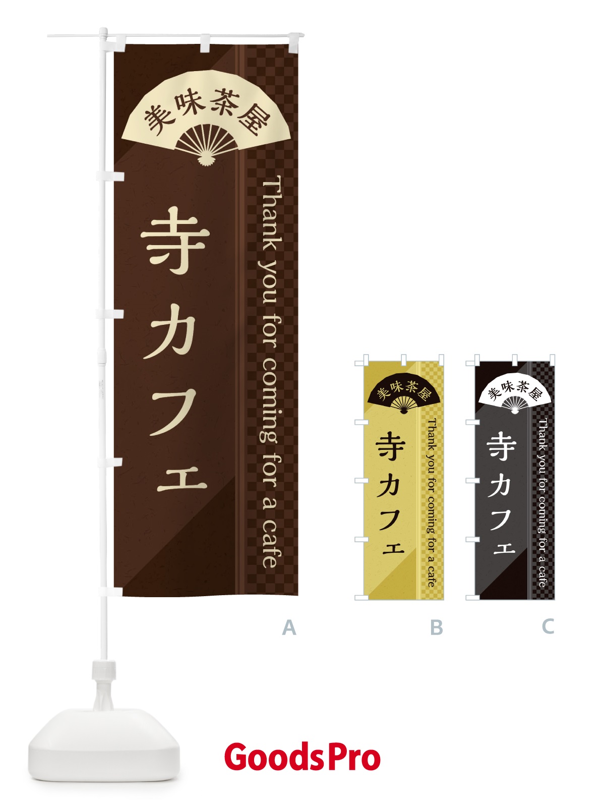のぼり 寺カフェ のぼり旗 3NAU