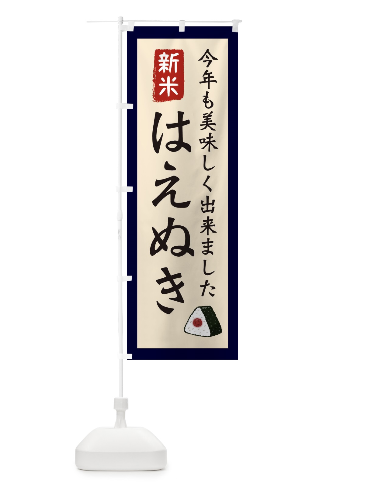 のぼり はえぬき・お米・農家 のぼり旗 3NC6(デザイン【A】)