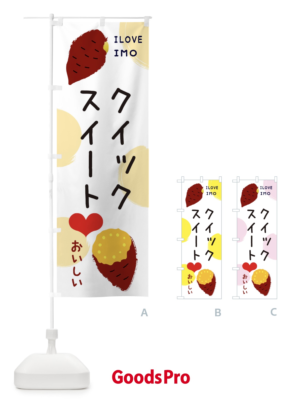 のぼり クイックスイート・焼き芋・さつまいも のぼり旗 3NEG