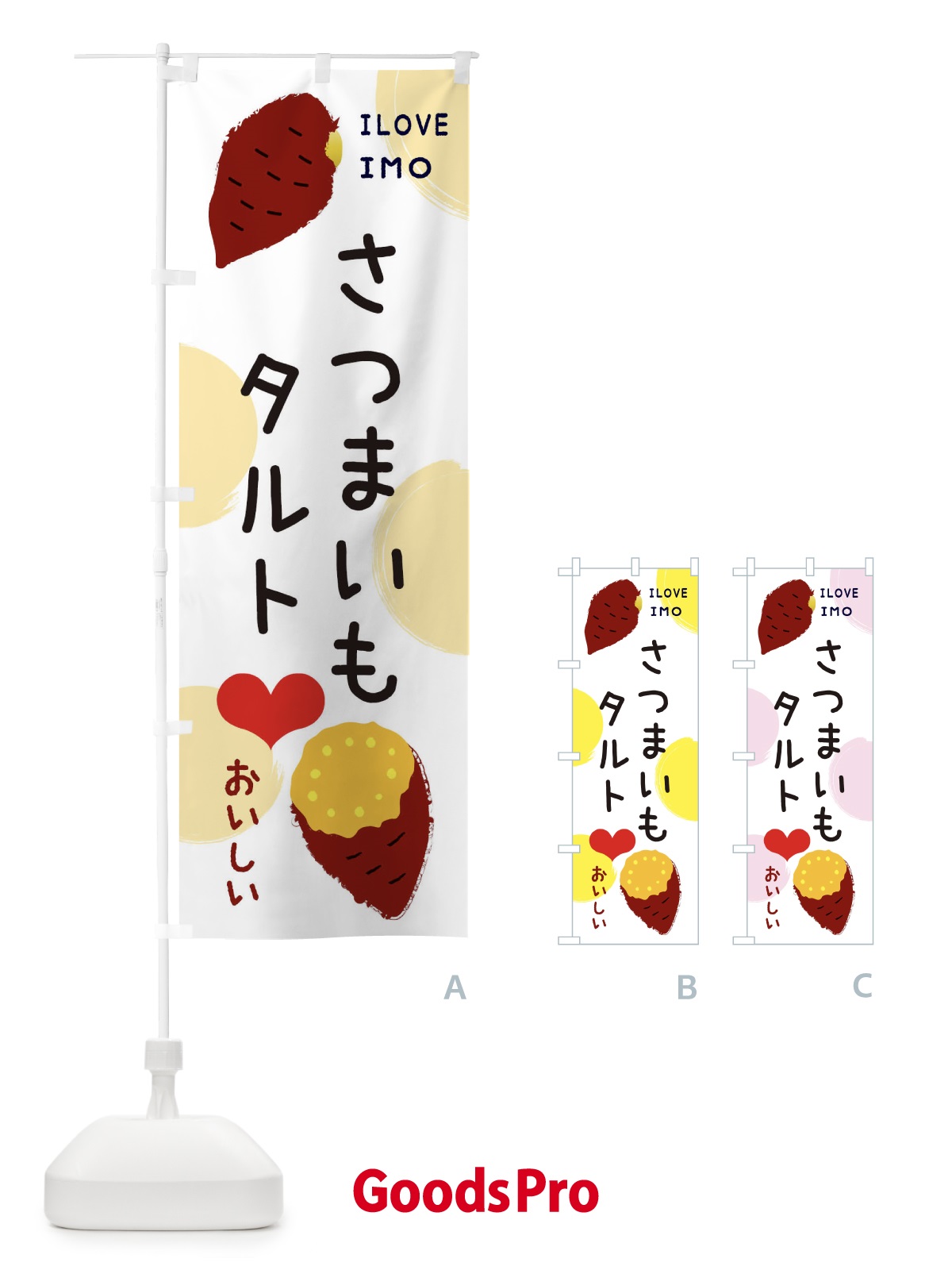 のぼり さつまいもタルト・焼き芋・さつまいも のぼり旗 3NEY