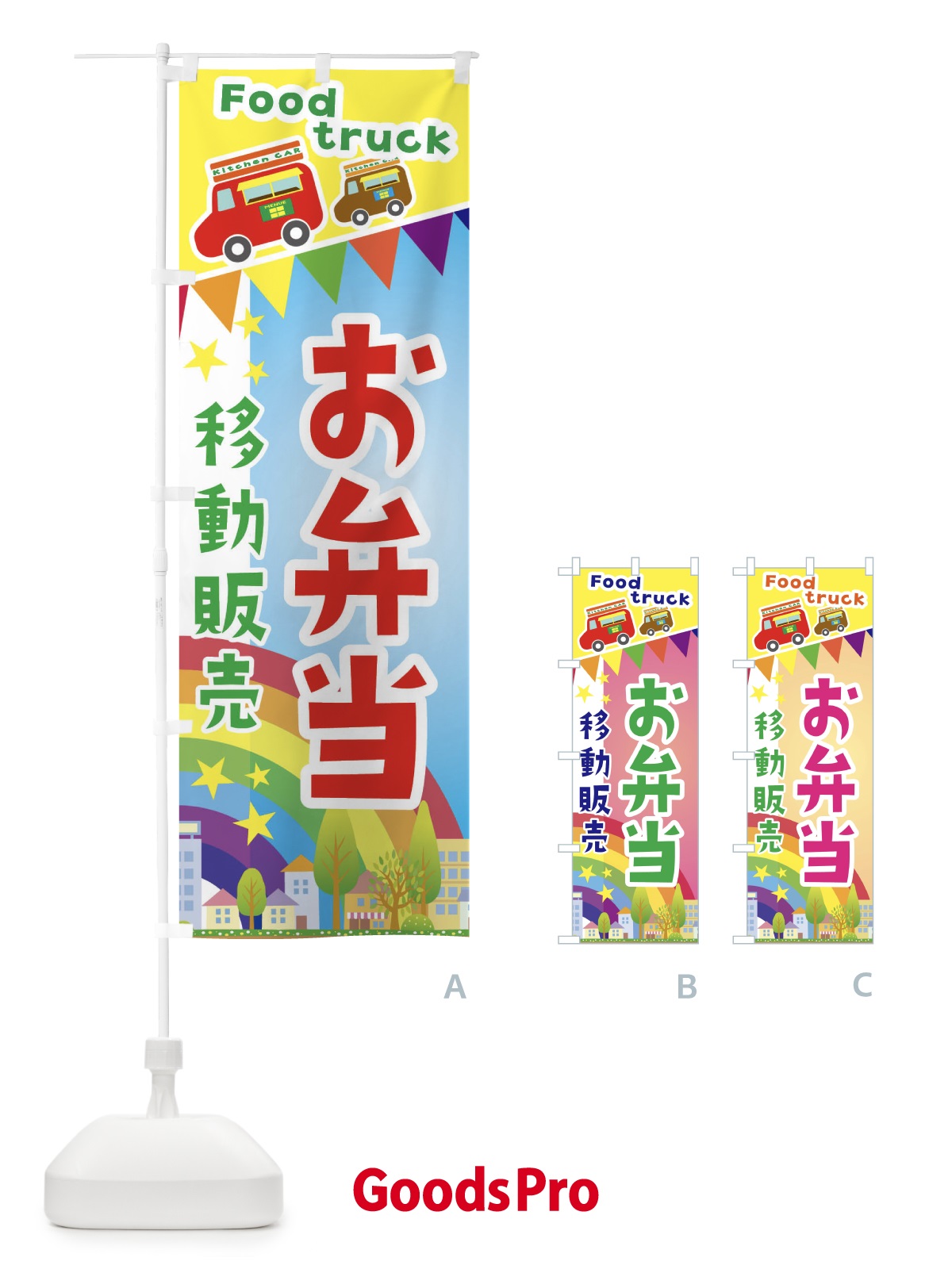 のぼり お弁当移動販売・キッチンカー・フードトラック のぼり旗 3NH8