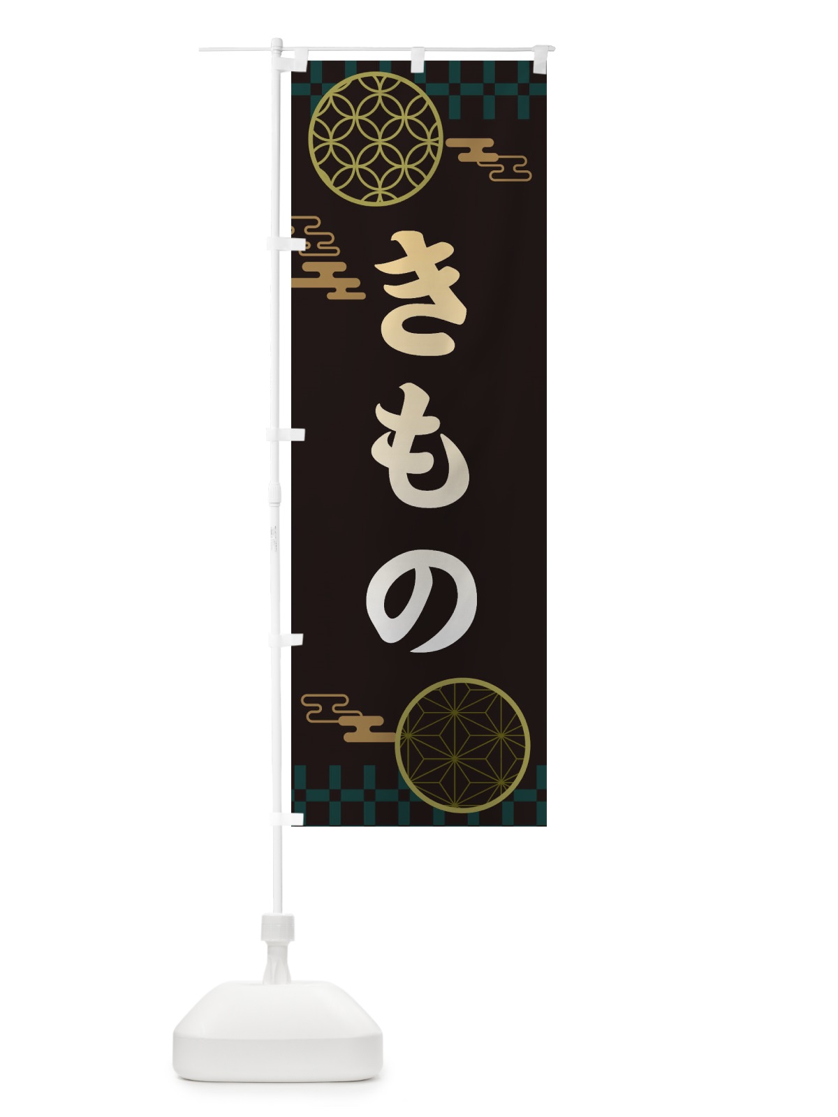 のぼり 着物・和柄 のぼり旗 3NJ9(デザイン【A】)