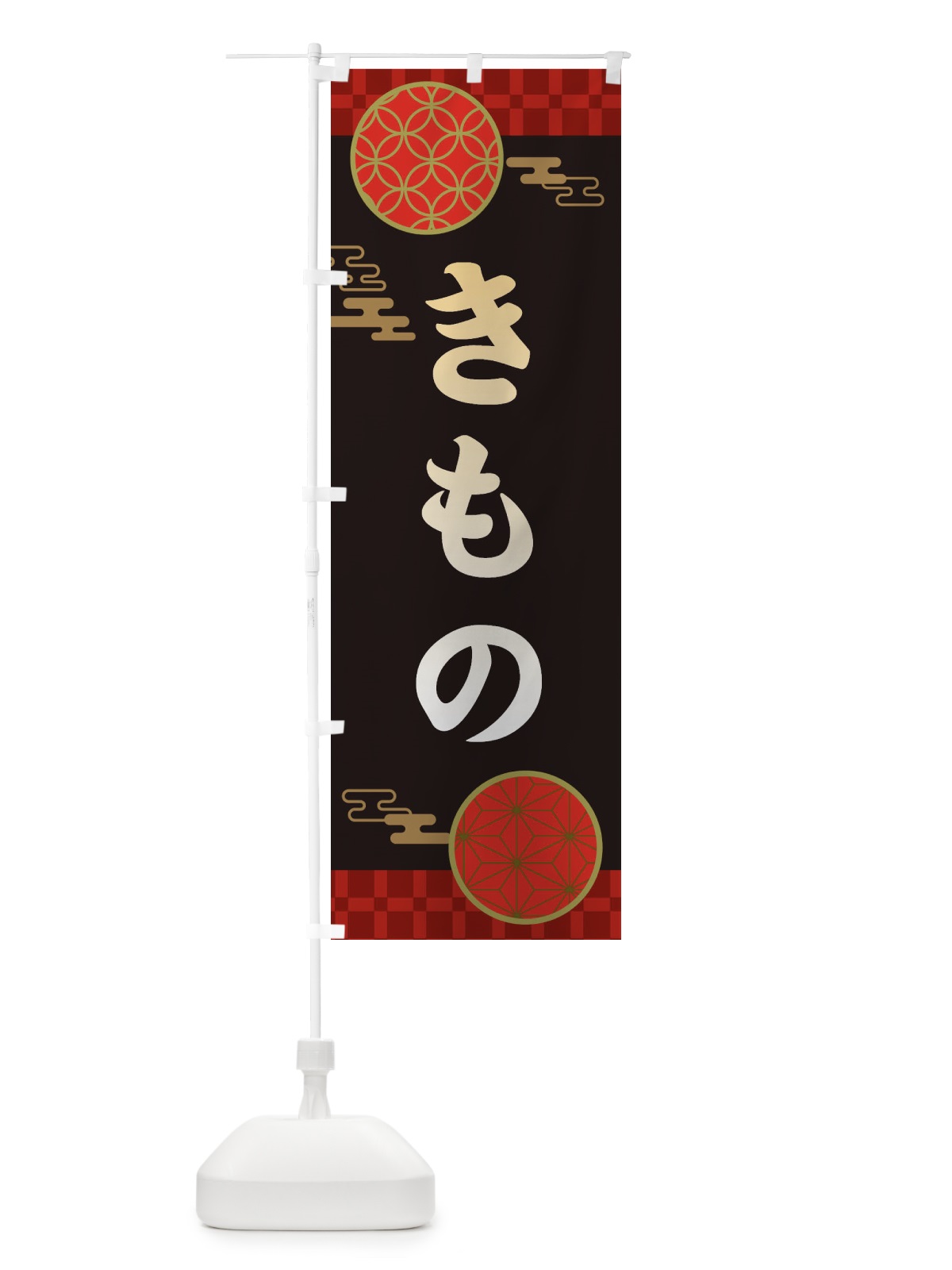 のぼり 着物・和柄 のぼり旗 3NJ9(デザイン【B】)