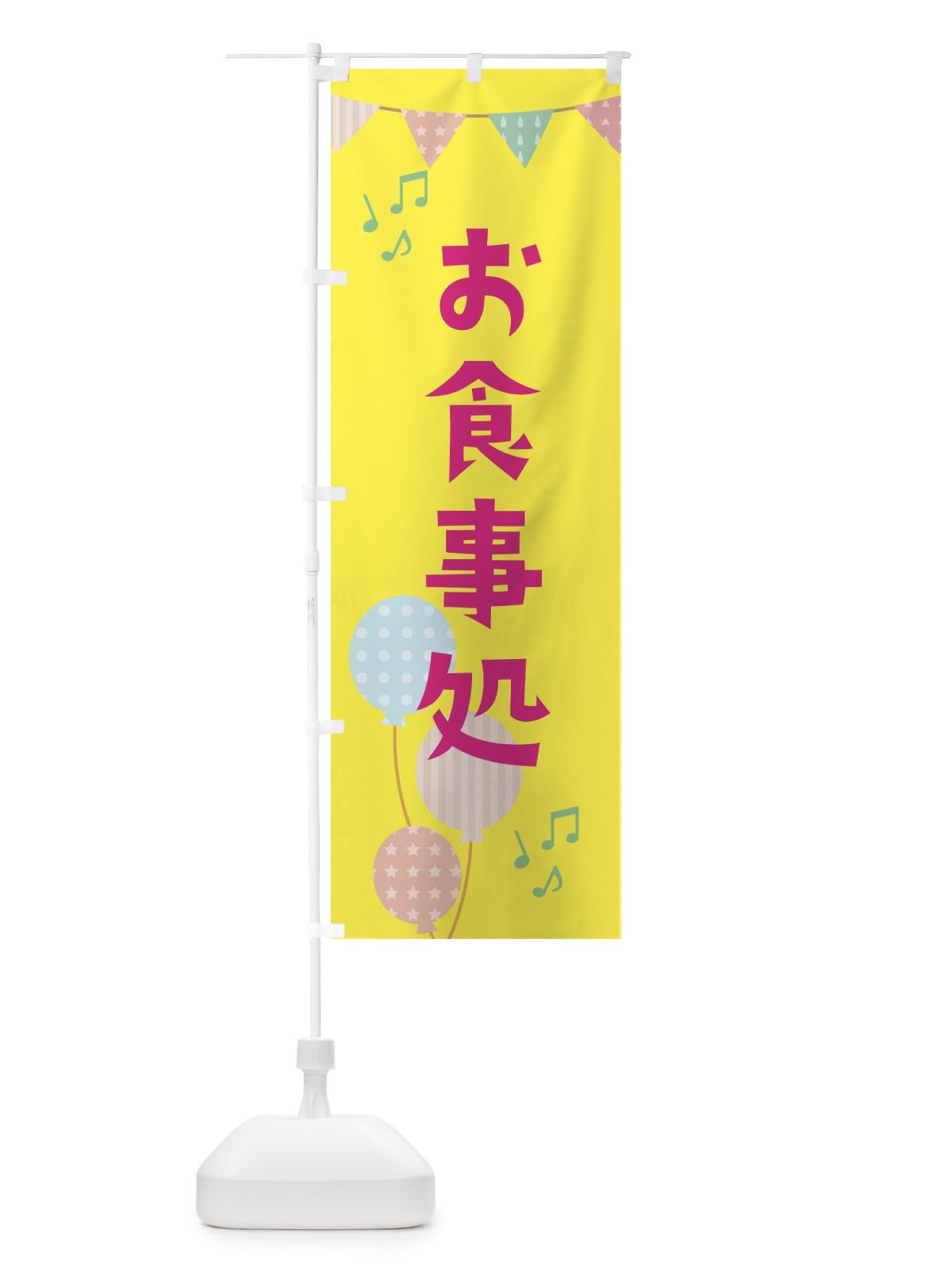 のぼり お食事処 のぼり旗 3NJA(デザイン【A】)