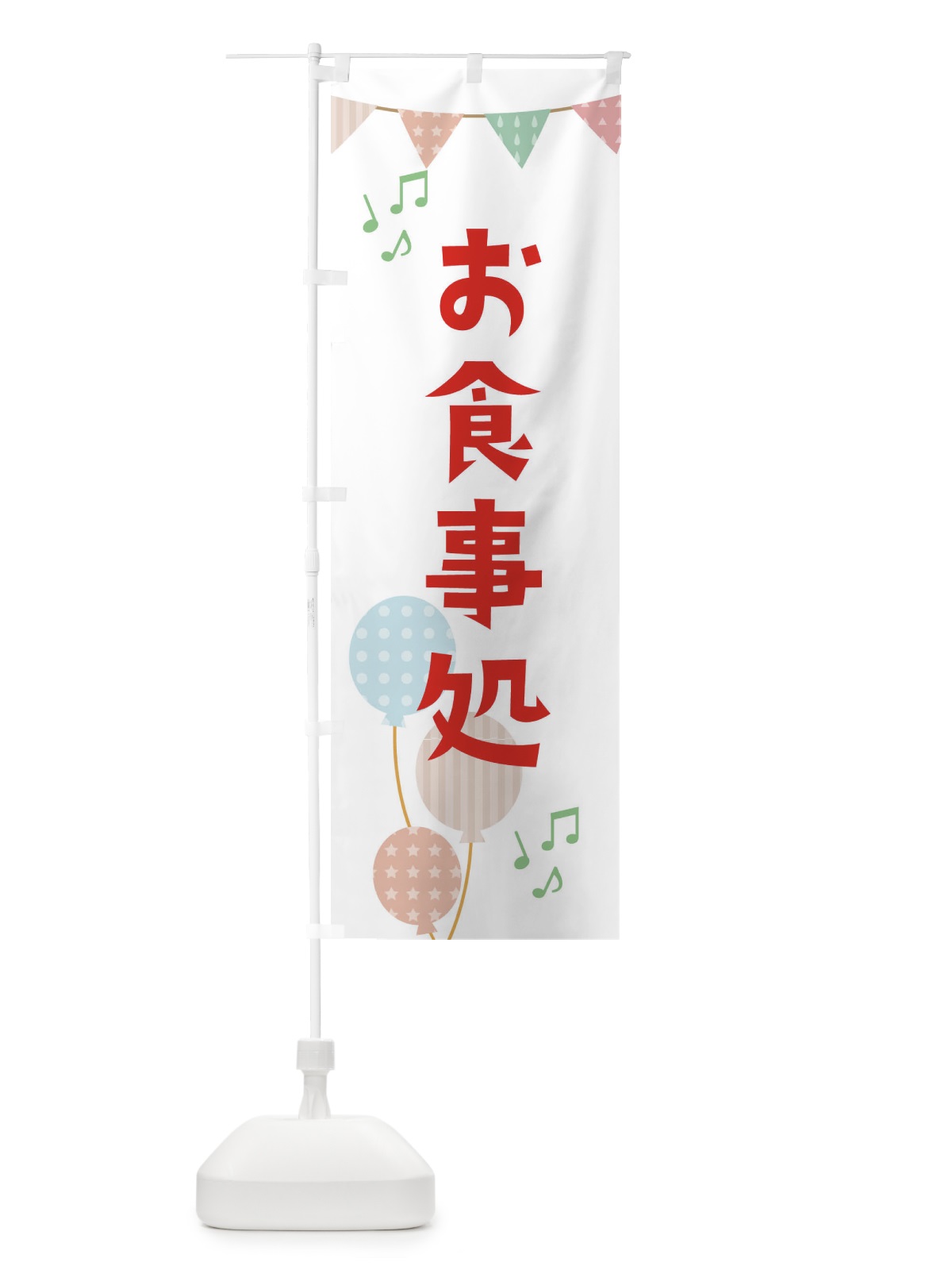 のぼり お食事処 のぼり旗 3NJA(デザイン【C】)