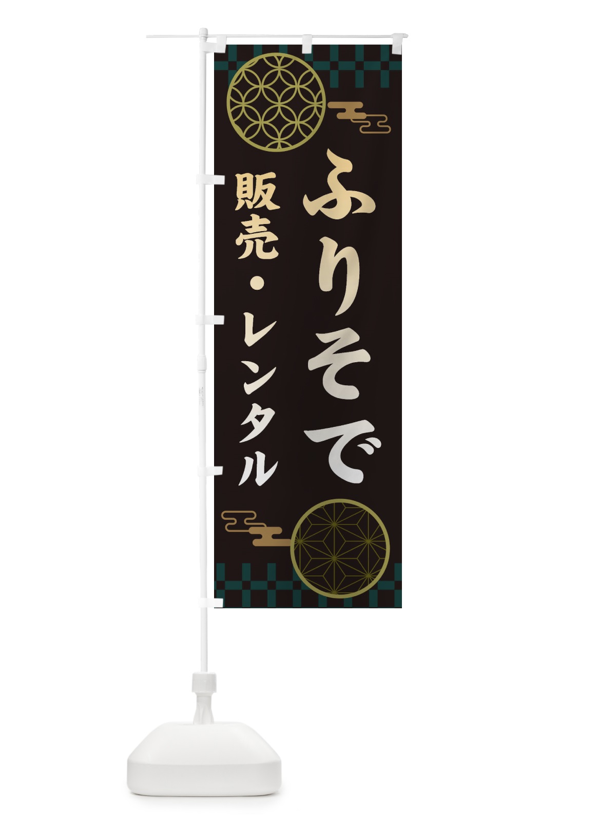 のぼり 振袖・販売・レンタル・和柄 のぼり旗 3NJC(デザイン【A】)