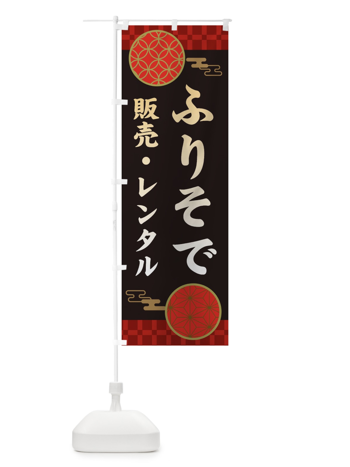 のぼり 振袖・販売・レンタル・和柄 のぼり旗 3NJC(デザイン【B】)