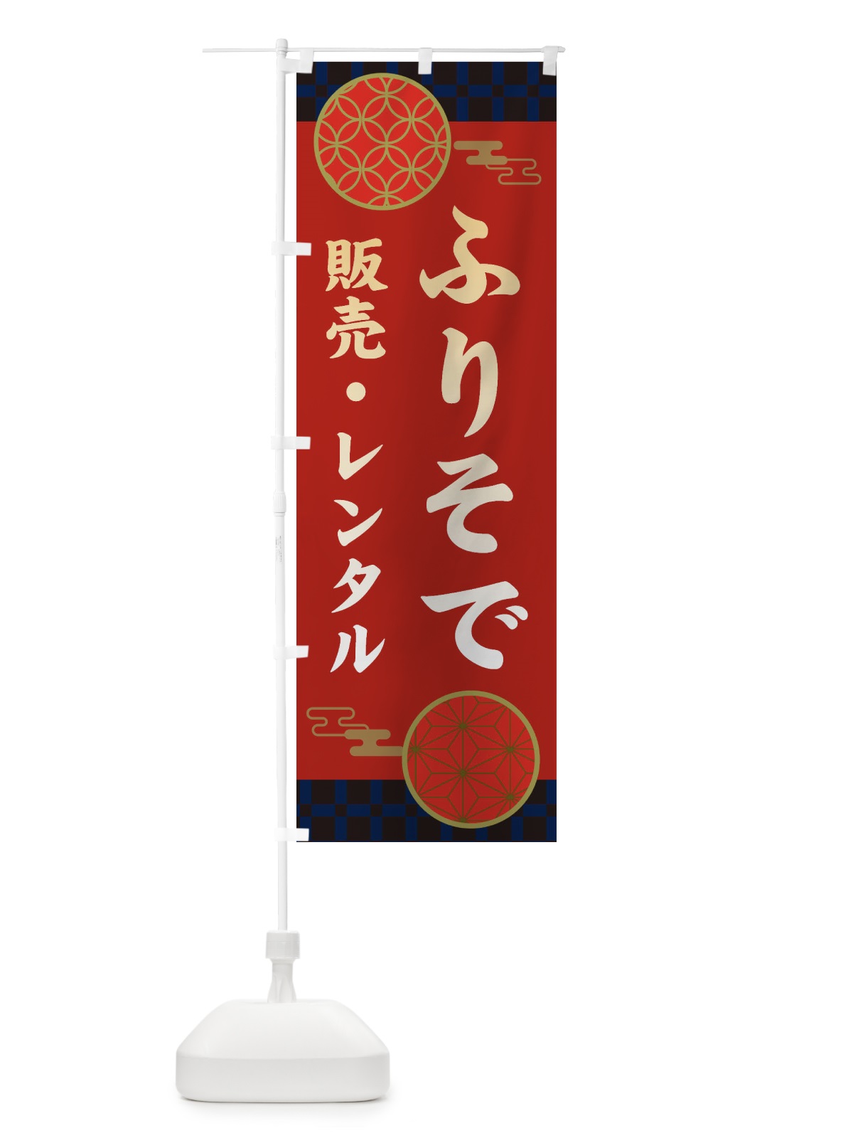 のぼり 振袖・販売・レンタル・和柄 のぼり旗 3NJC(デザイン【C】)