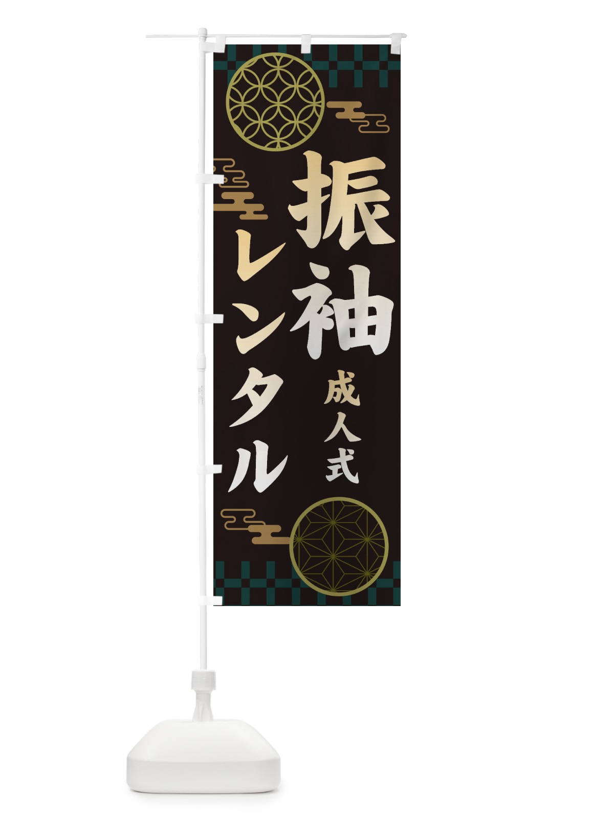 のぼり 振袖レンタル・和柄 のぼり旗 3NJJ(デザイン【A】)