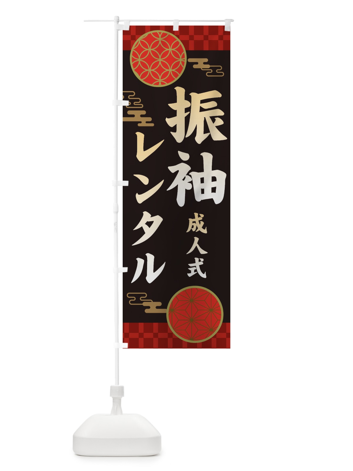 のぼり 振袖レンタル・和柄 のぼり旗 3NJJ(デザイン【B】)