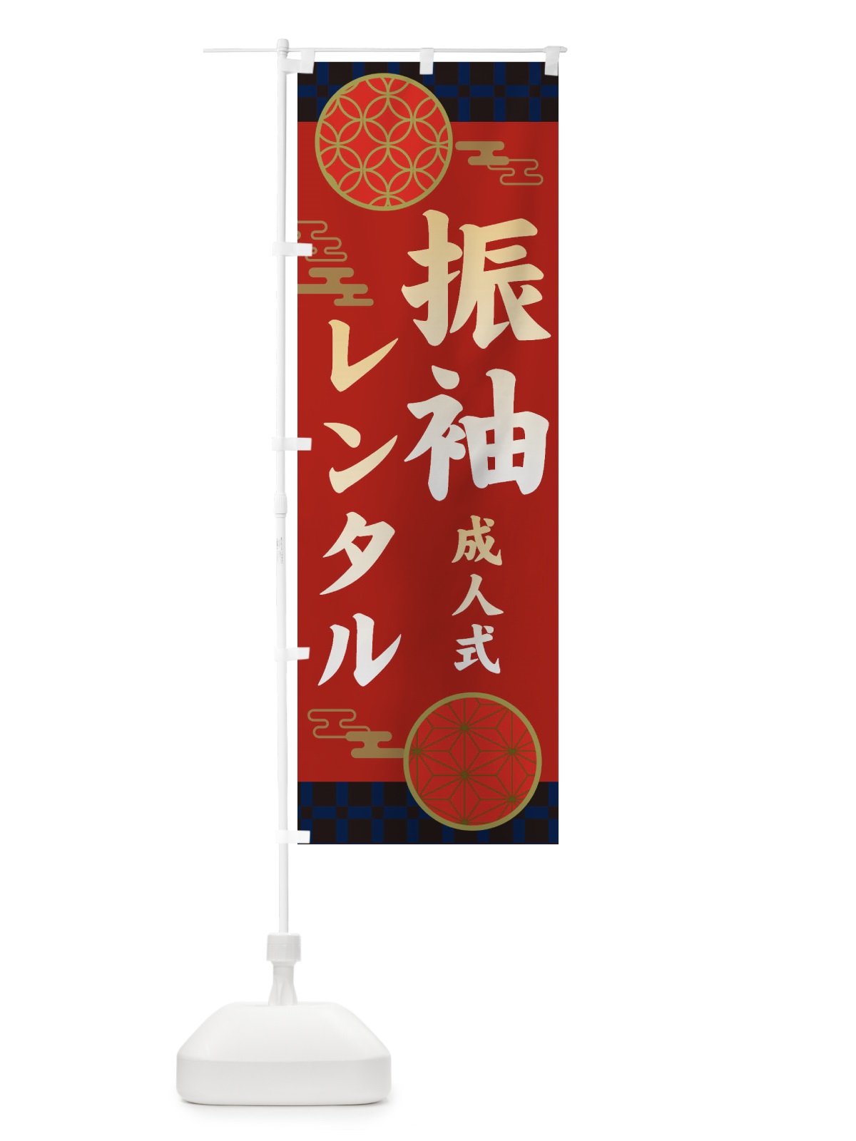 のぼり 振袖レンタル・和柄 のぼり旗 3NJJ(デザイン【C】)