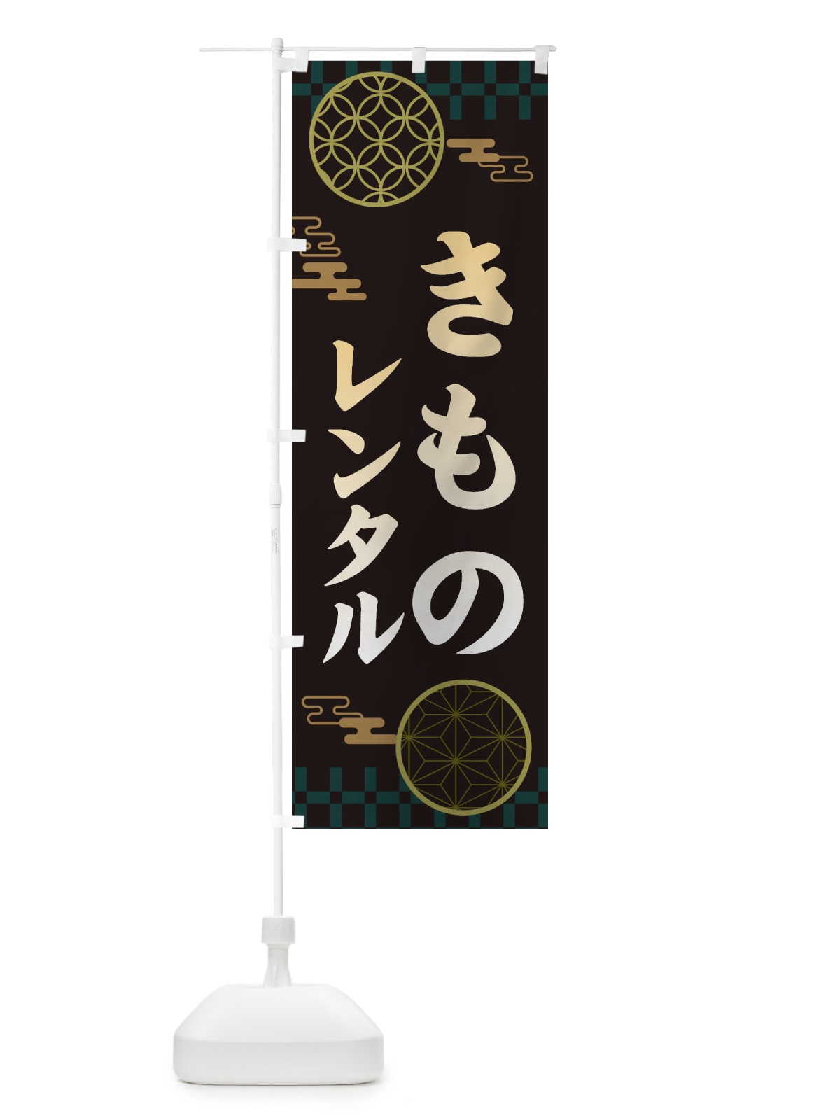 のぼり 着物レンタル・和柄 のぼり旗 3NJS(デザイン【A】)