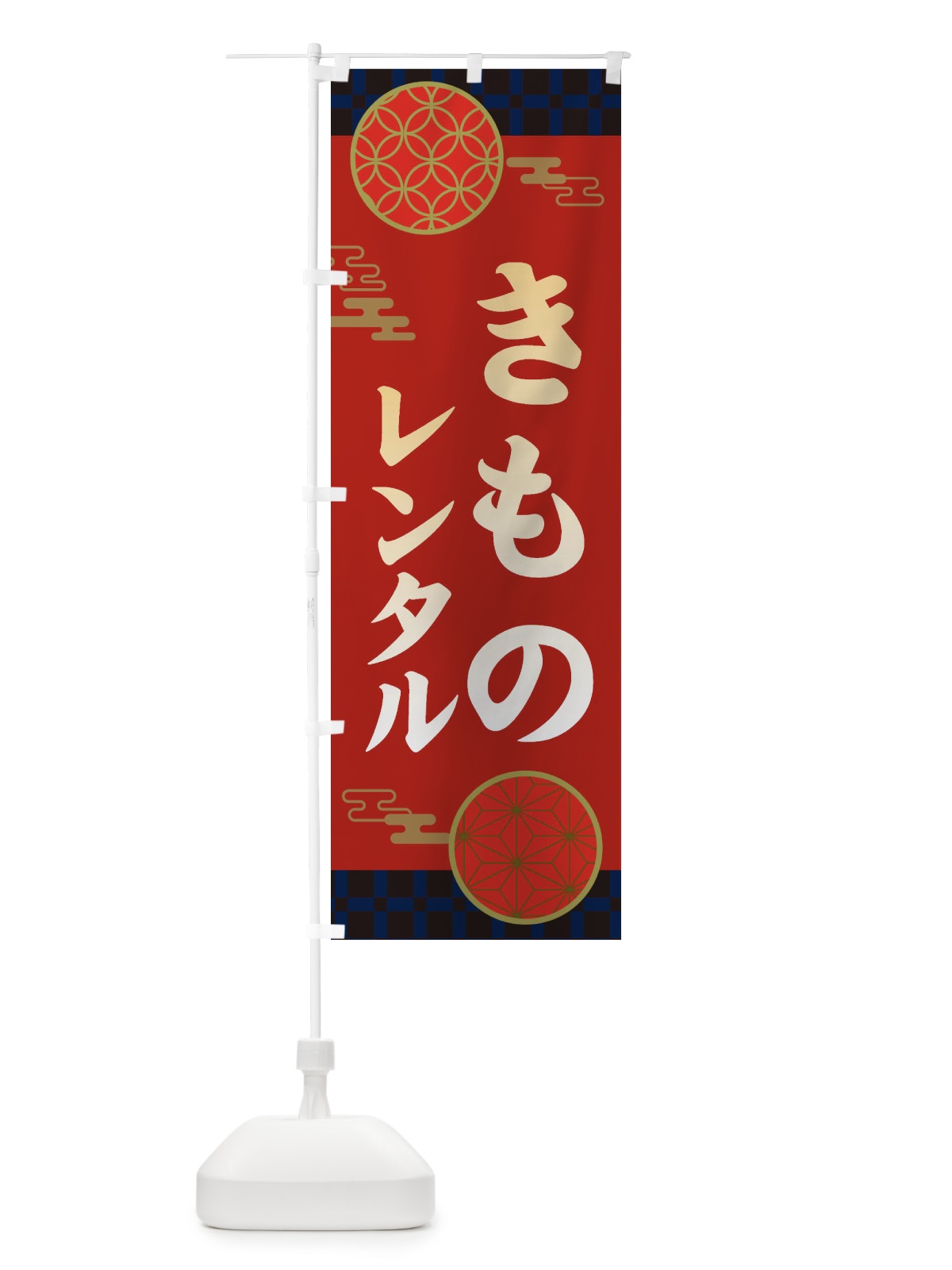 のぼり 着物レンタル・和柄 のぼり旗 3NJS(デザイン【C】)